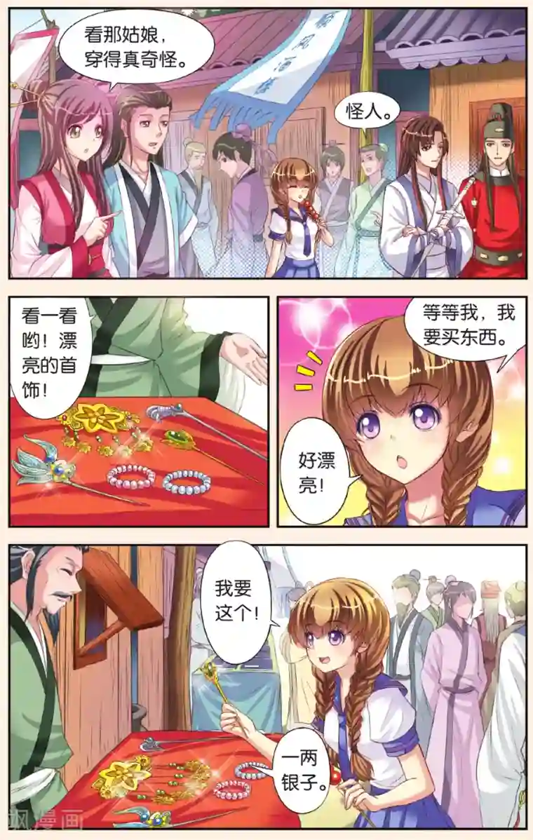 彼之千年第4话 天晴的危机