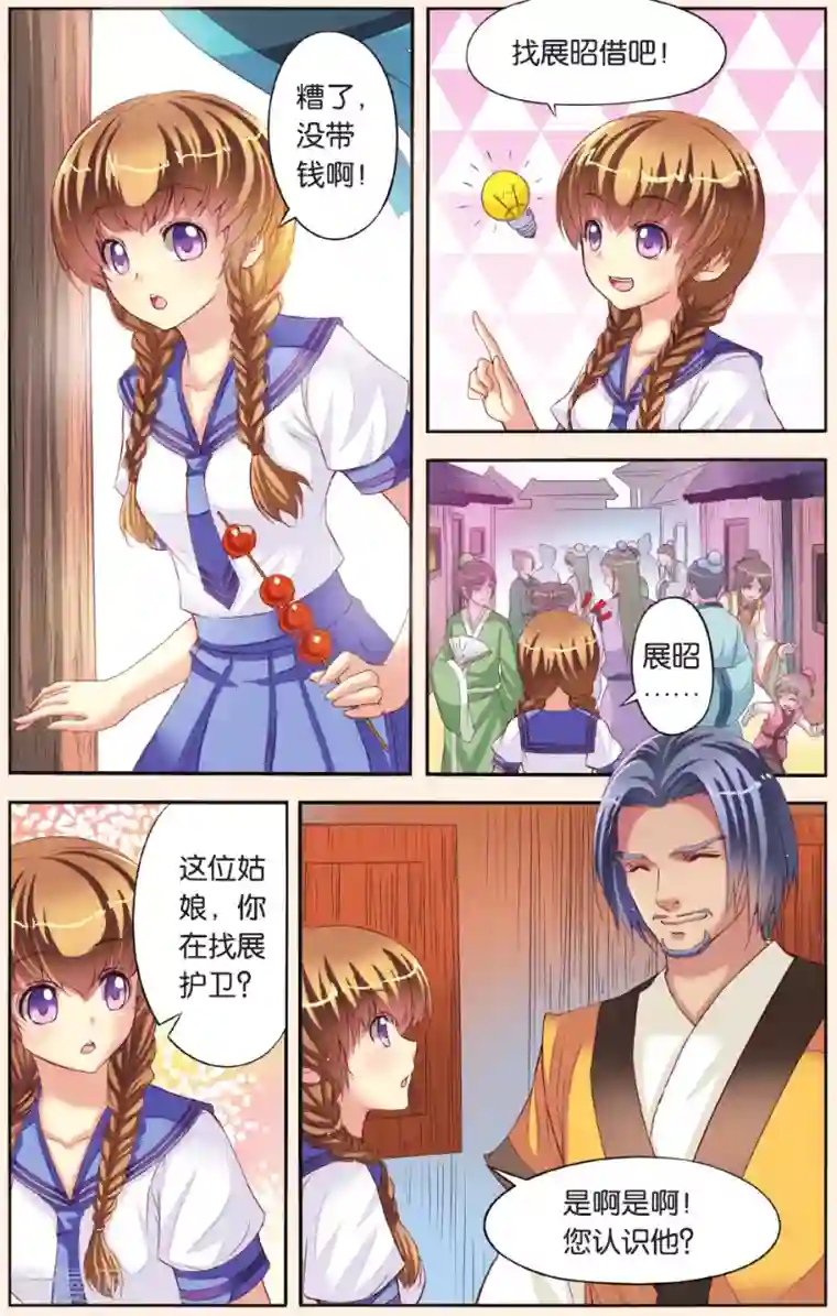 彼之千年第4话 天晴的危机