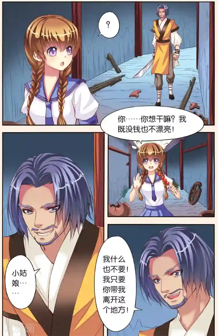 彼之千年第4话 天晴的危机