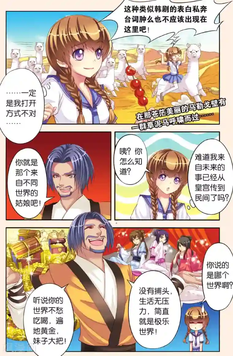 彼之千年第4话 天晴的危机