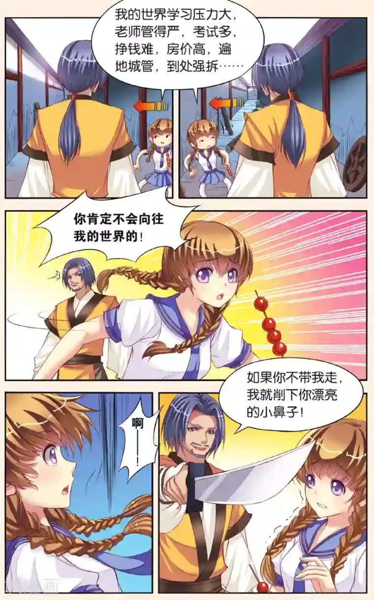 彼之千年第4话 天晴的危机