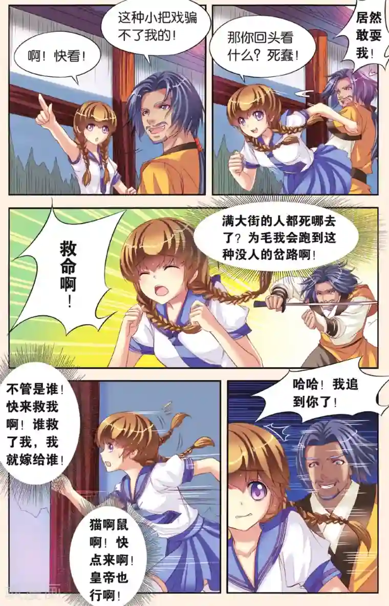 彼之千年第4话 天晴的危机