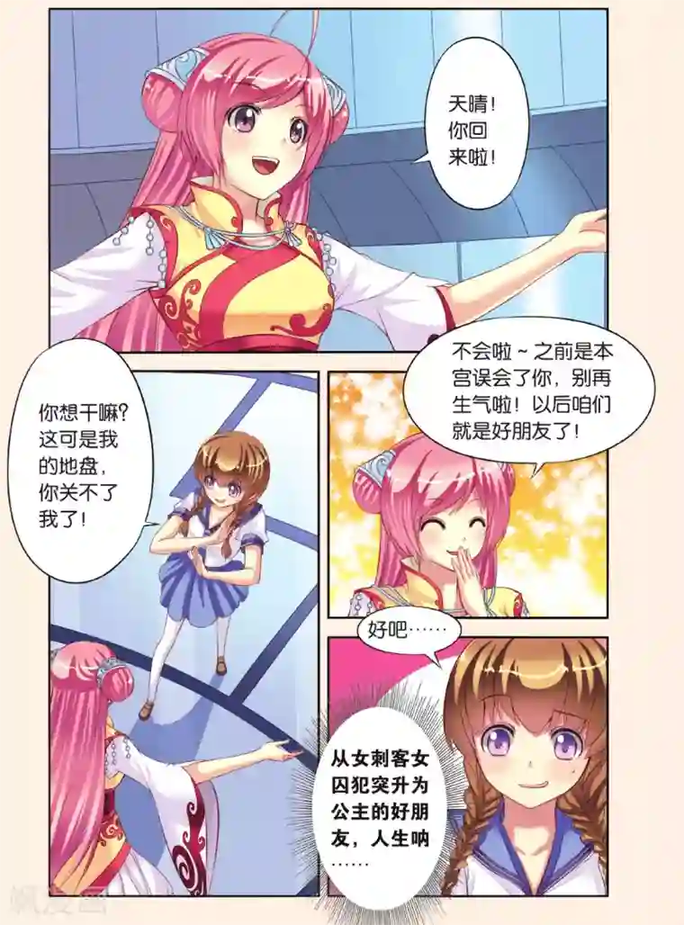 彼之千年第5话 公主和北辰的服装战争