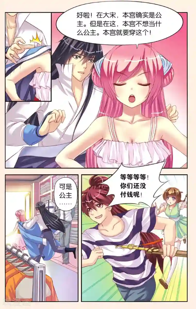 彼之千年第5话 公主和北辰的服装战争