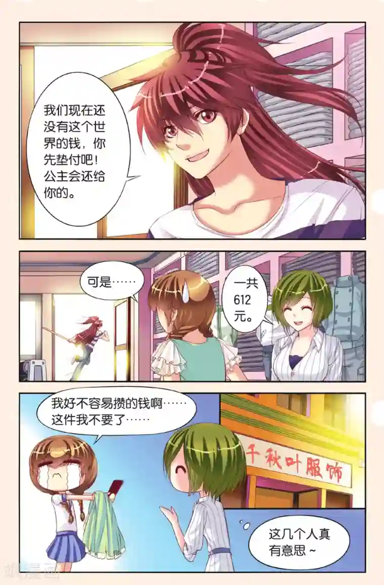 彼之千年第5话 公主和北辰的服装战争