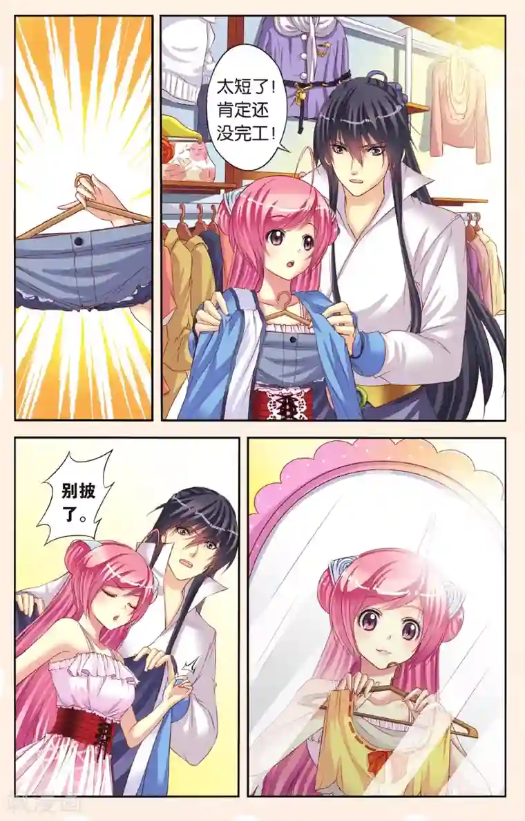 彼之千年第5话 公主和北辰的服装战争