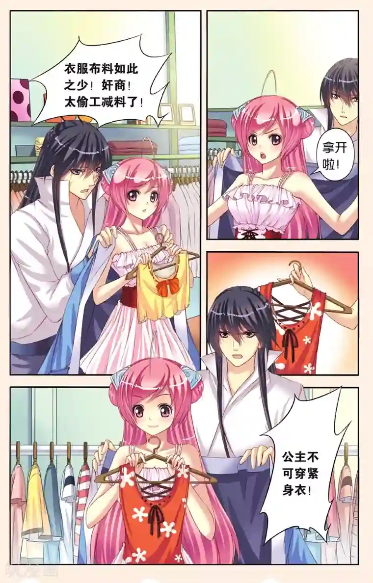 彼之千年第5话 公主和北辰的服装战争