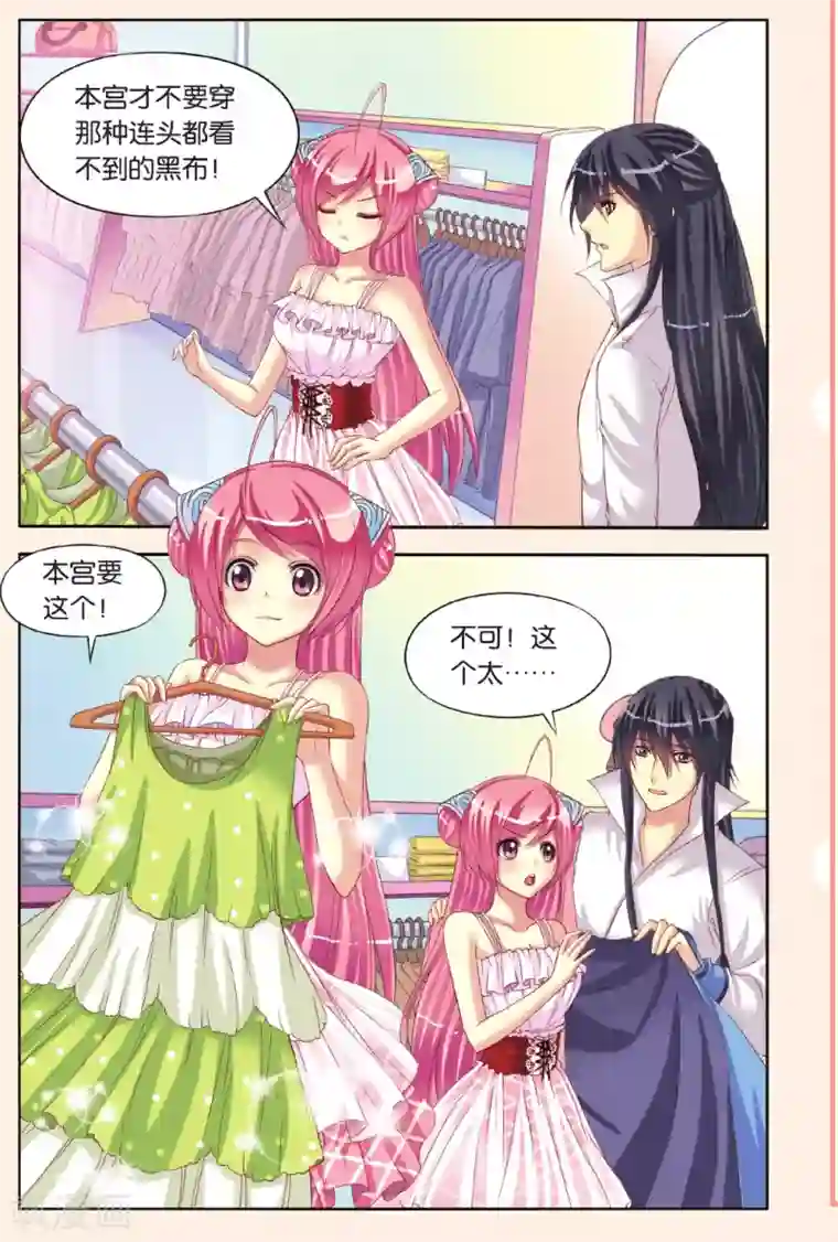 彼之千年第5话 公主和北辰的服装战争