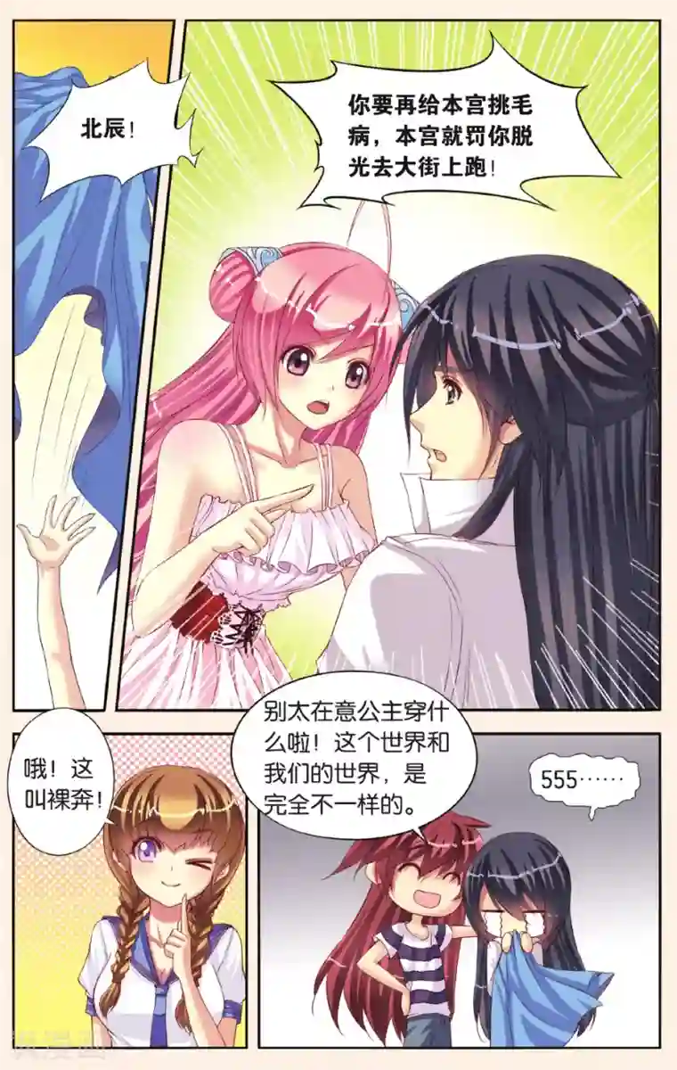彼之千年第5话 公主和北辰的服装战争