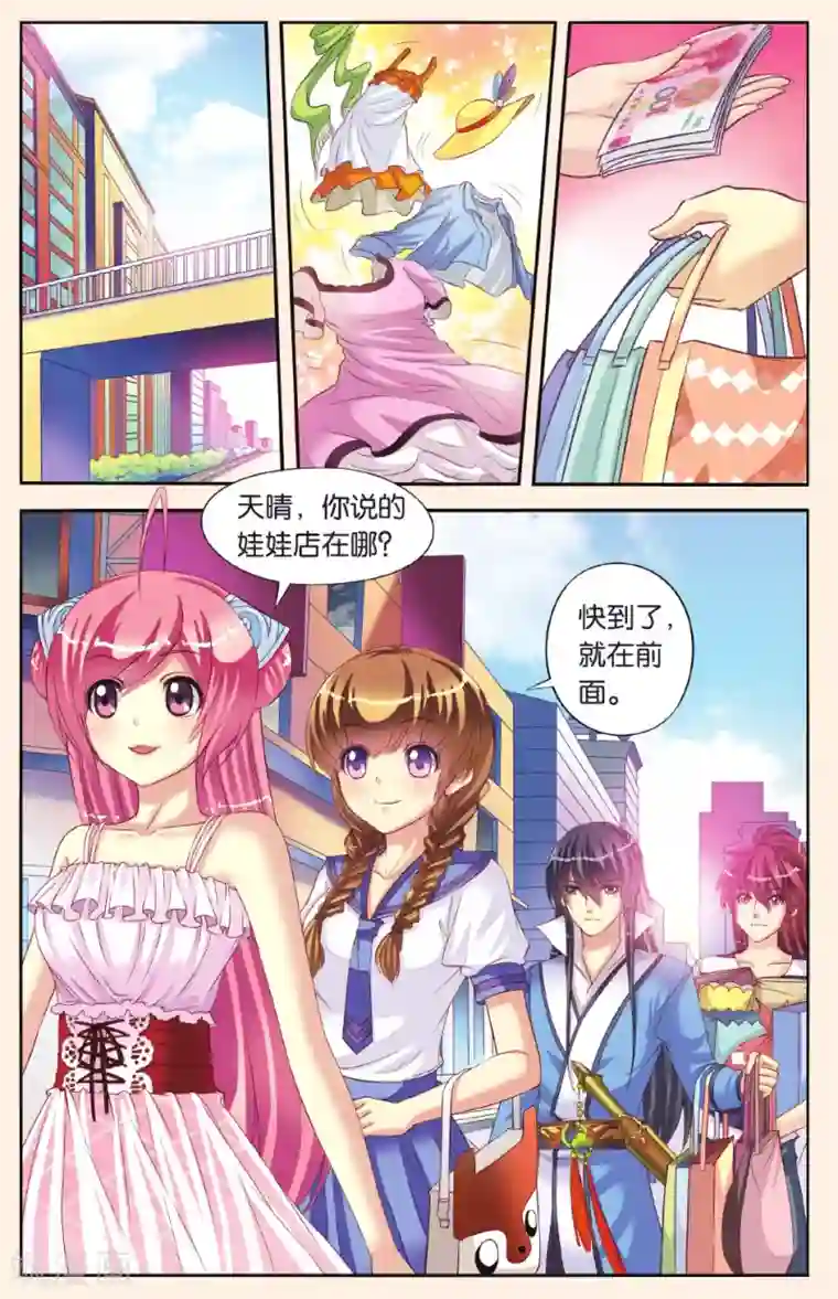 彼之千年第5话 公主和北辰的服装战争