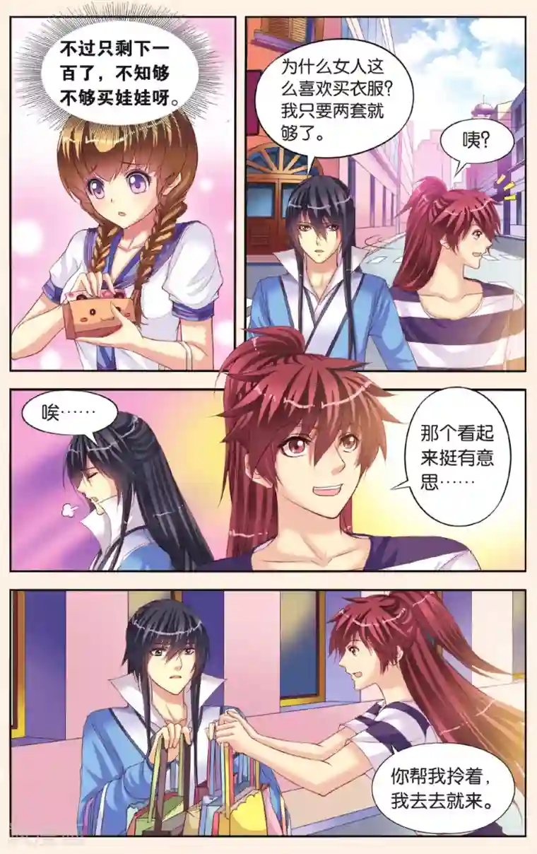 彼之千年第5话 公主和北辰的服装战争