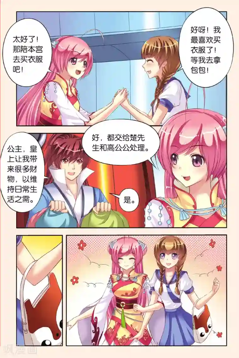 彼之千年第5话 公主和北辰的服装战争