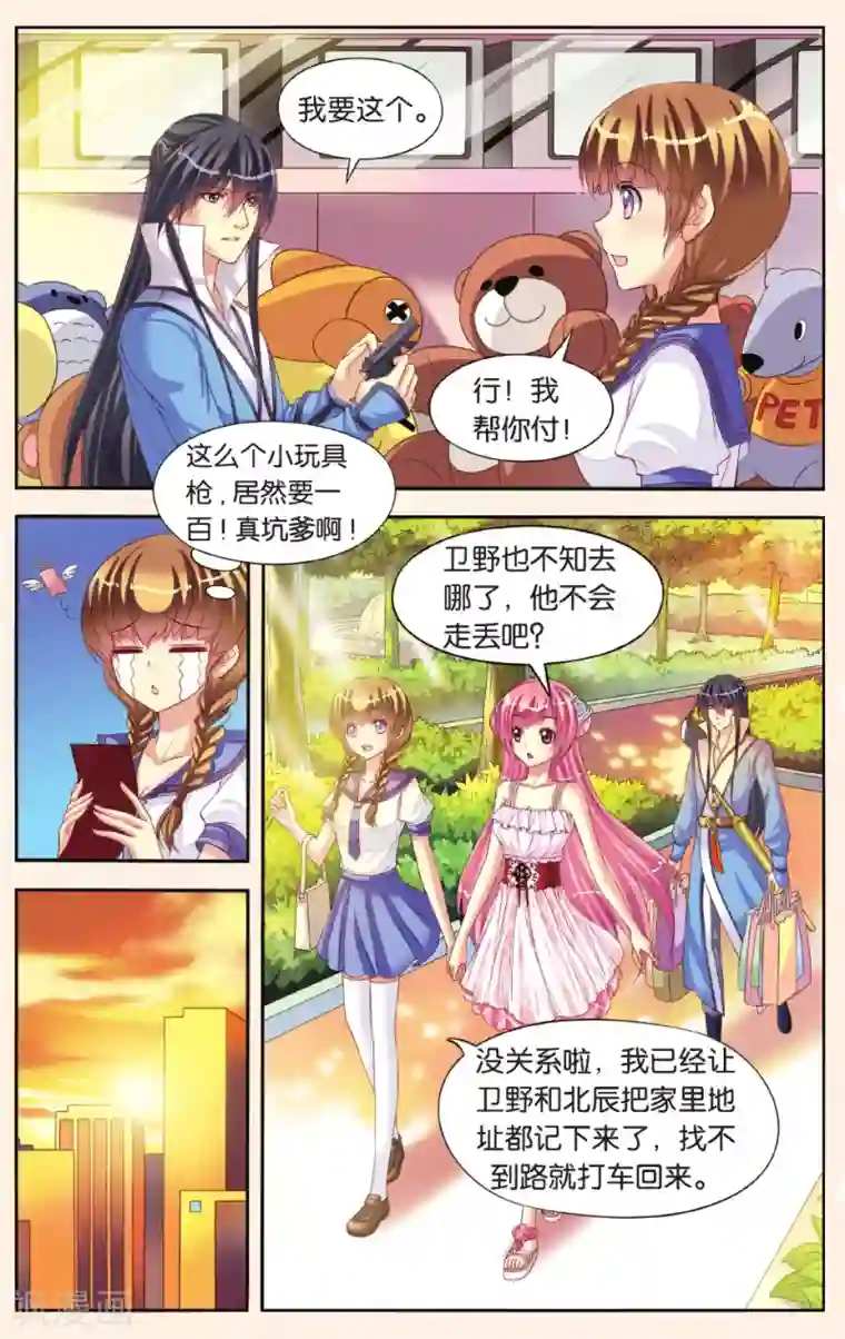 彼之千年第5话 公主和北辰的服装战争