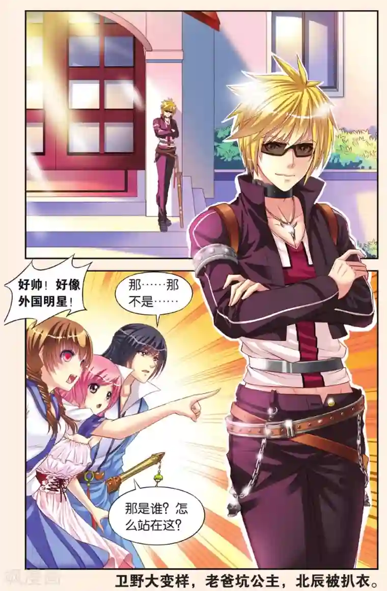 彼之千年第5话 公主和北辰的服装战争