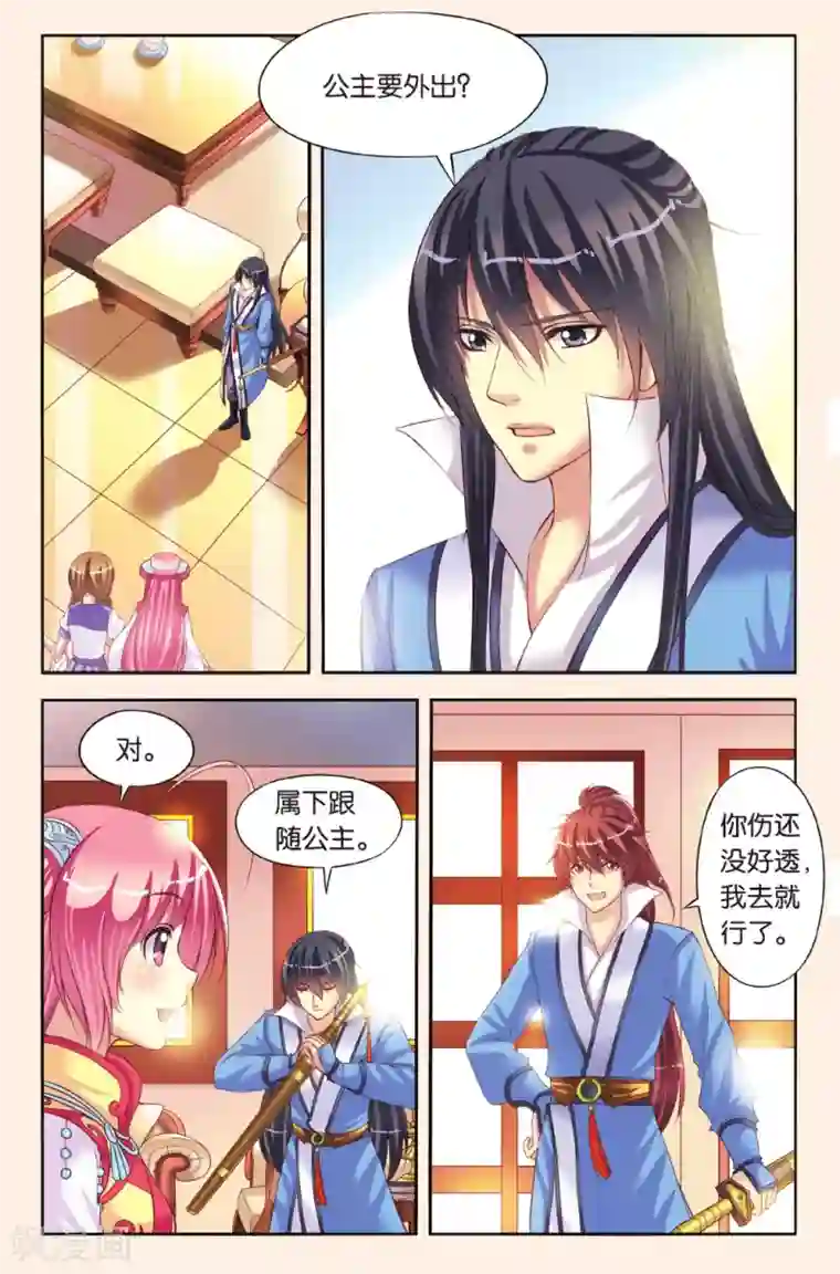 彼之千年第5话 公主和北辰的服装战争