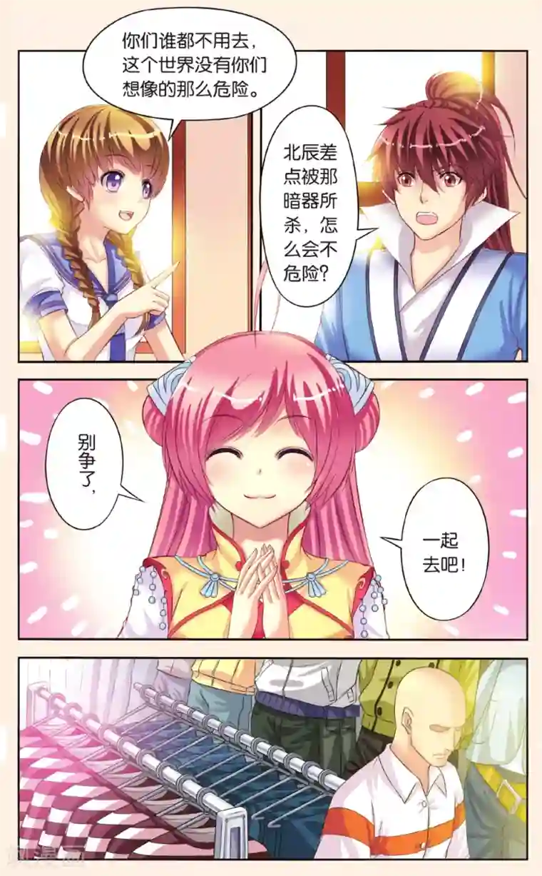 彼之千年第5话 公主和北辰的服装战争