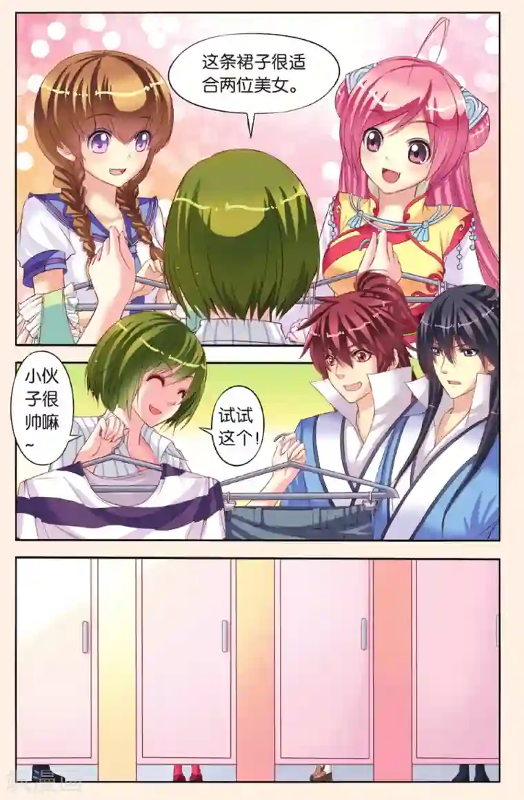 彼之千年第5话 公主和北辰的服装战争