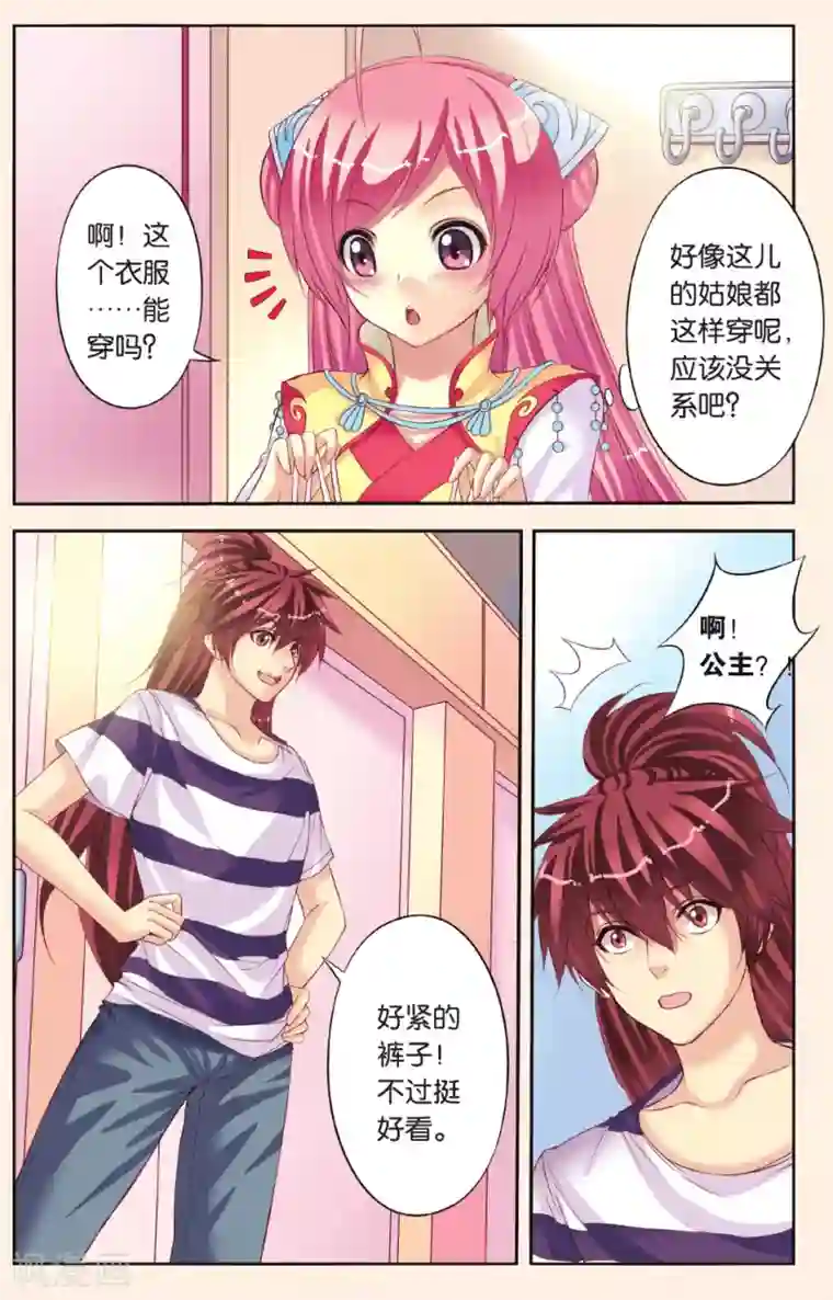 彼之千年第5话 公主和北辰的服装战争