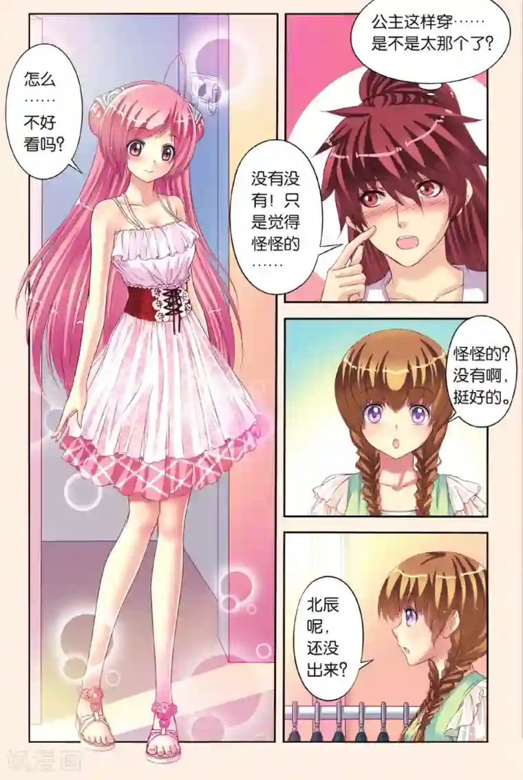 彼之千年第5话 公主和北辰的服装战争