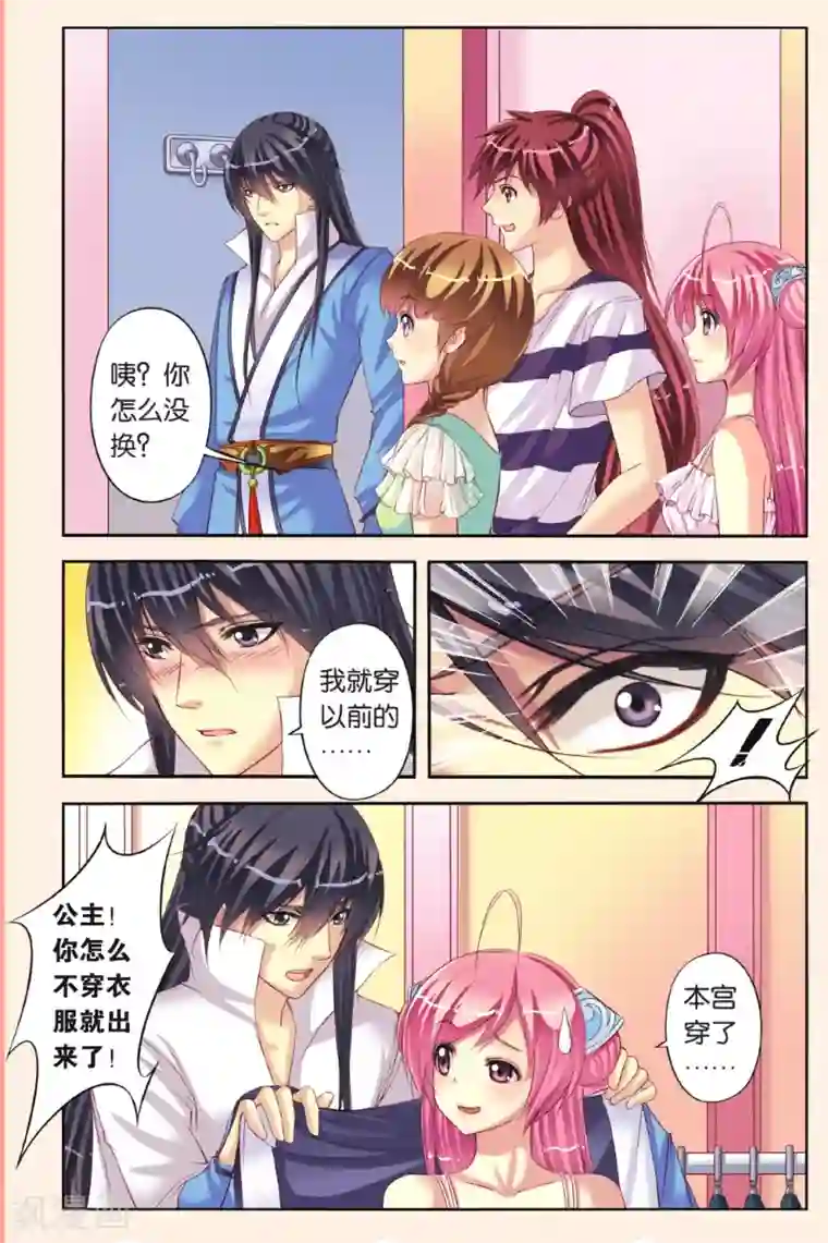 彼之千年第5话 公主和北辰的服装战争