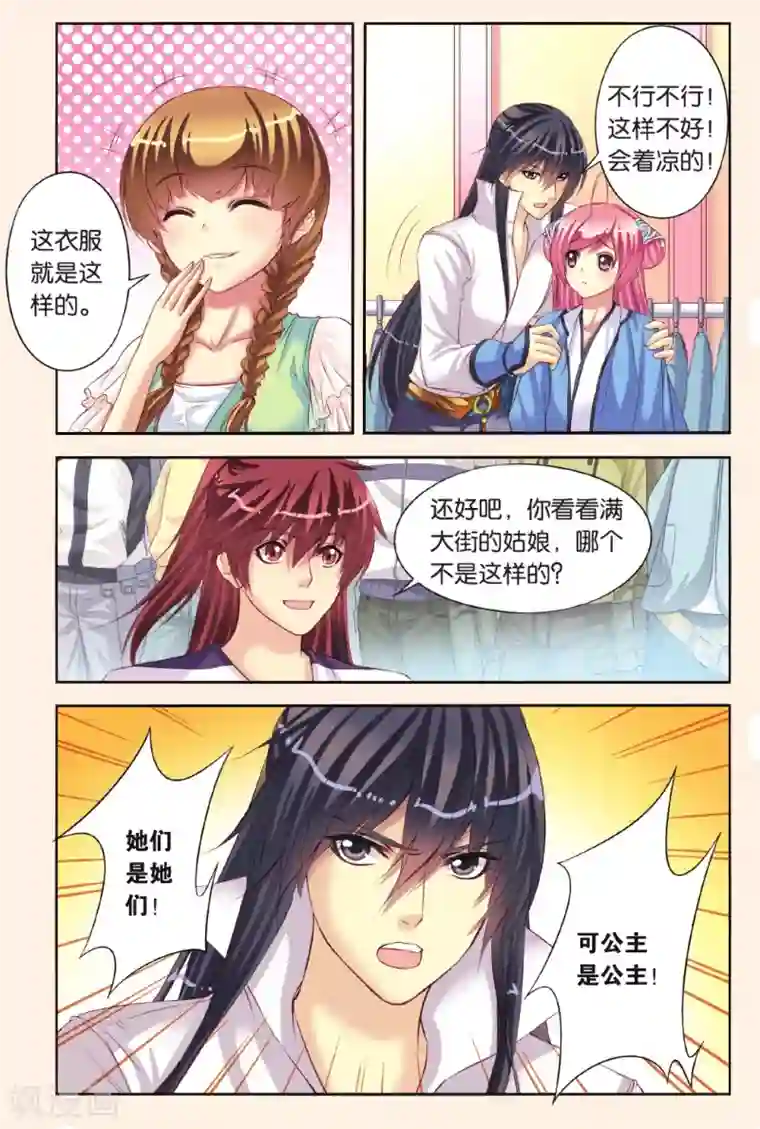 彼之千年第5话 公主和北辰的服装战争