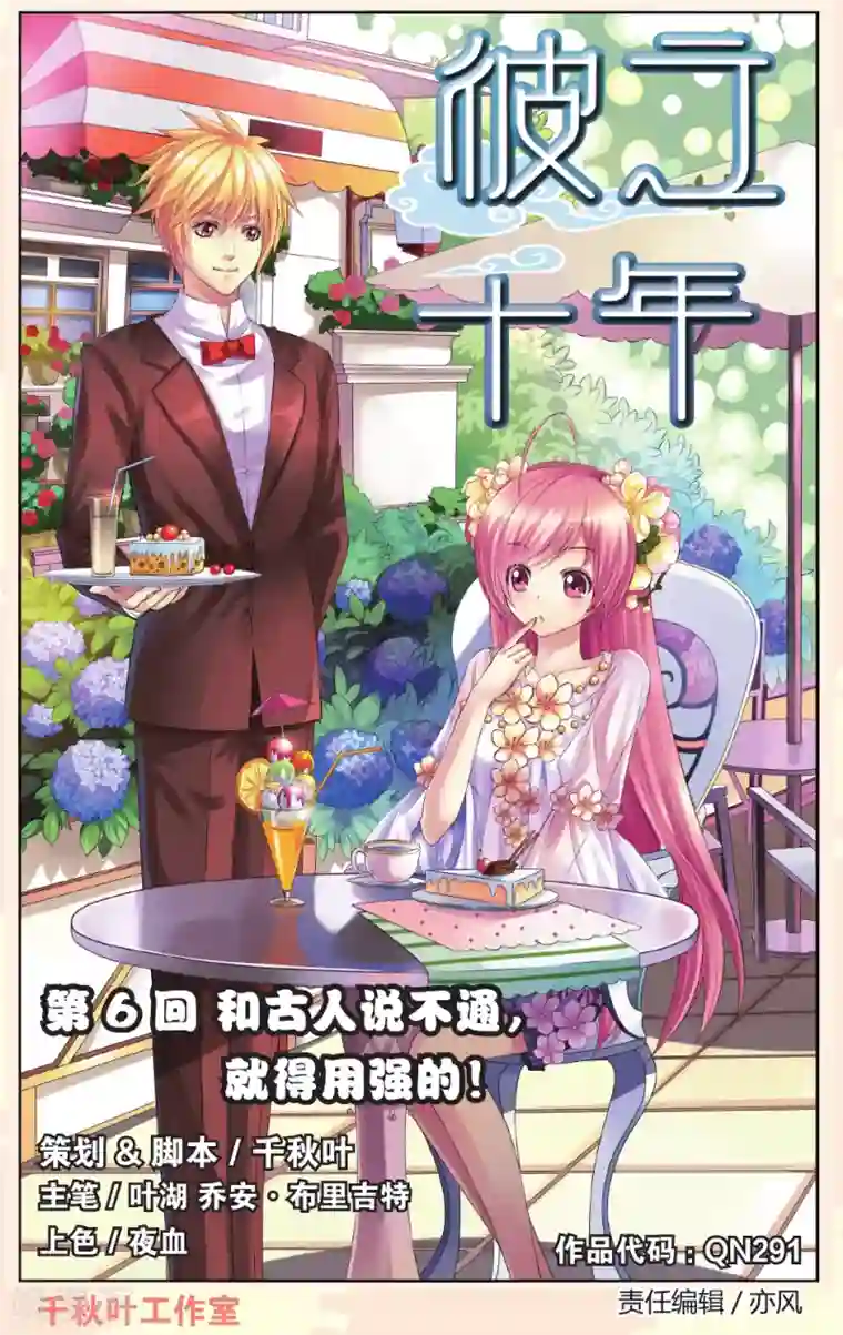 彼之千年第6话 和古人说不通，就得用强的！