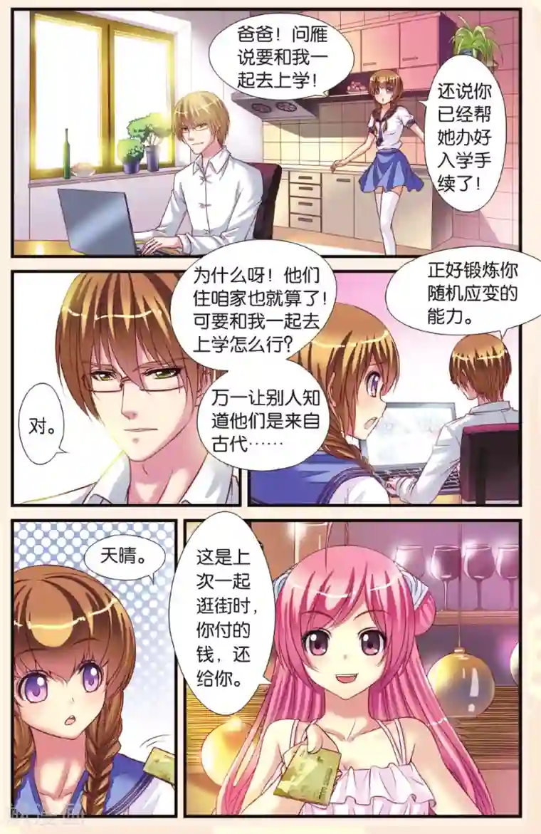 彼之千年第6话 和古人说不通，就得用强的！