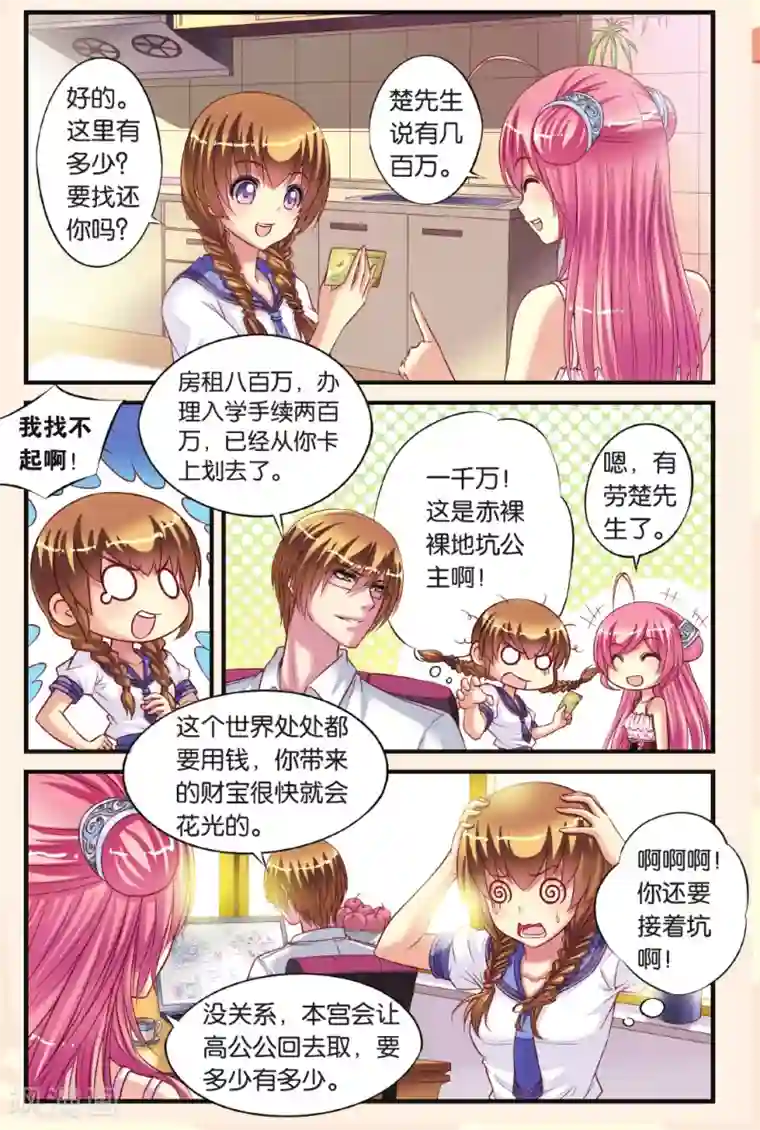 彼之千年第6话 和古人说不通，就得用强的！
