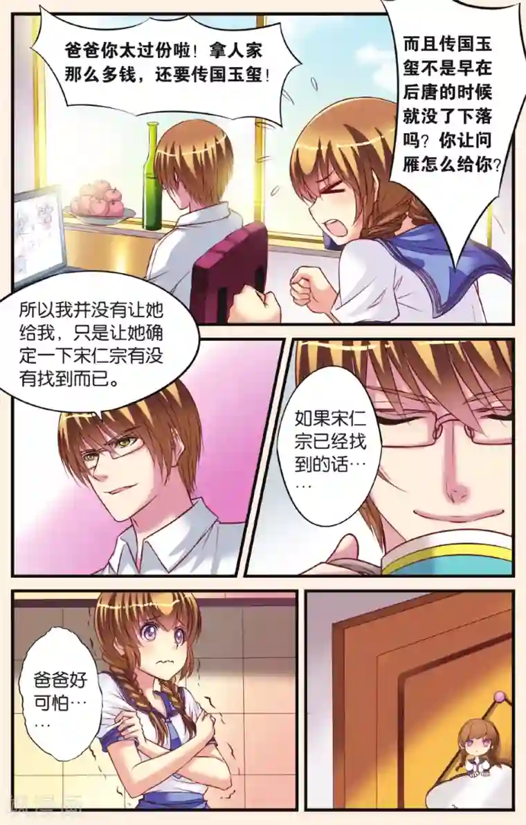 彼之千年第6话 和古人说不通，就得用强的！