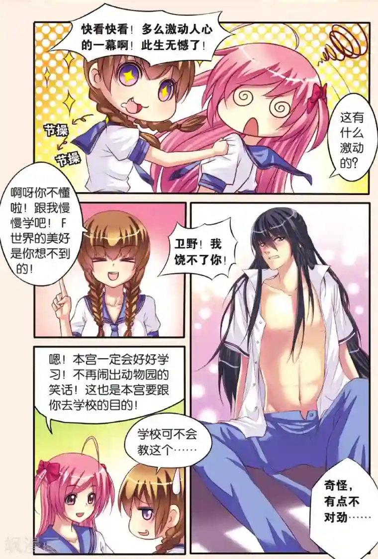 彼之千年第6话 和古人说不通，就得用强的！