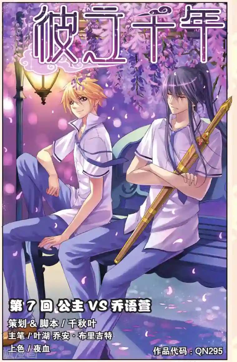 彼之千年第7话 公主VS乔语萱