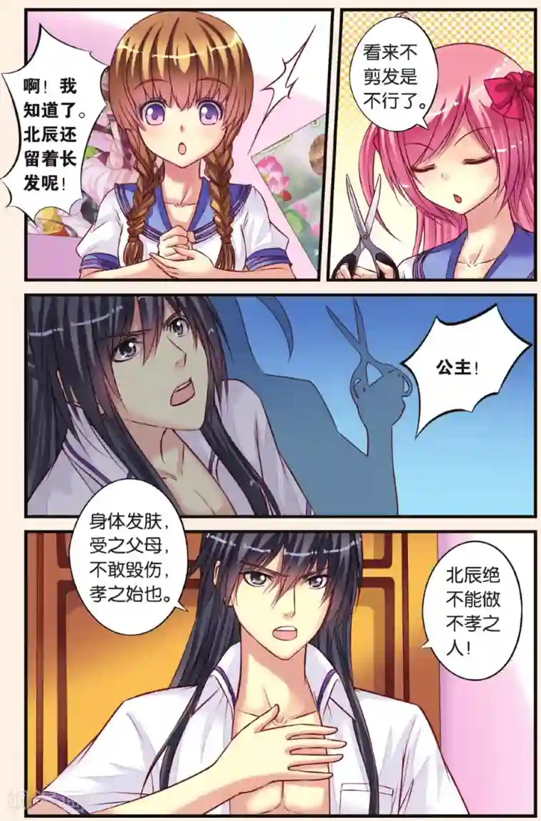 彼之千年第7话 公主VS乔语萱