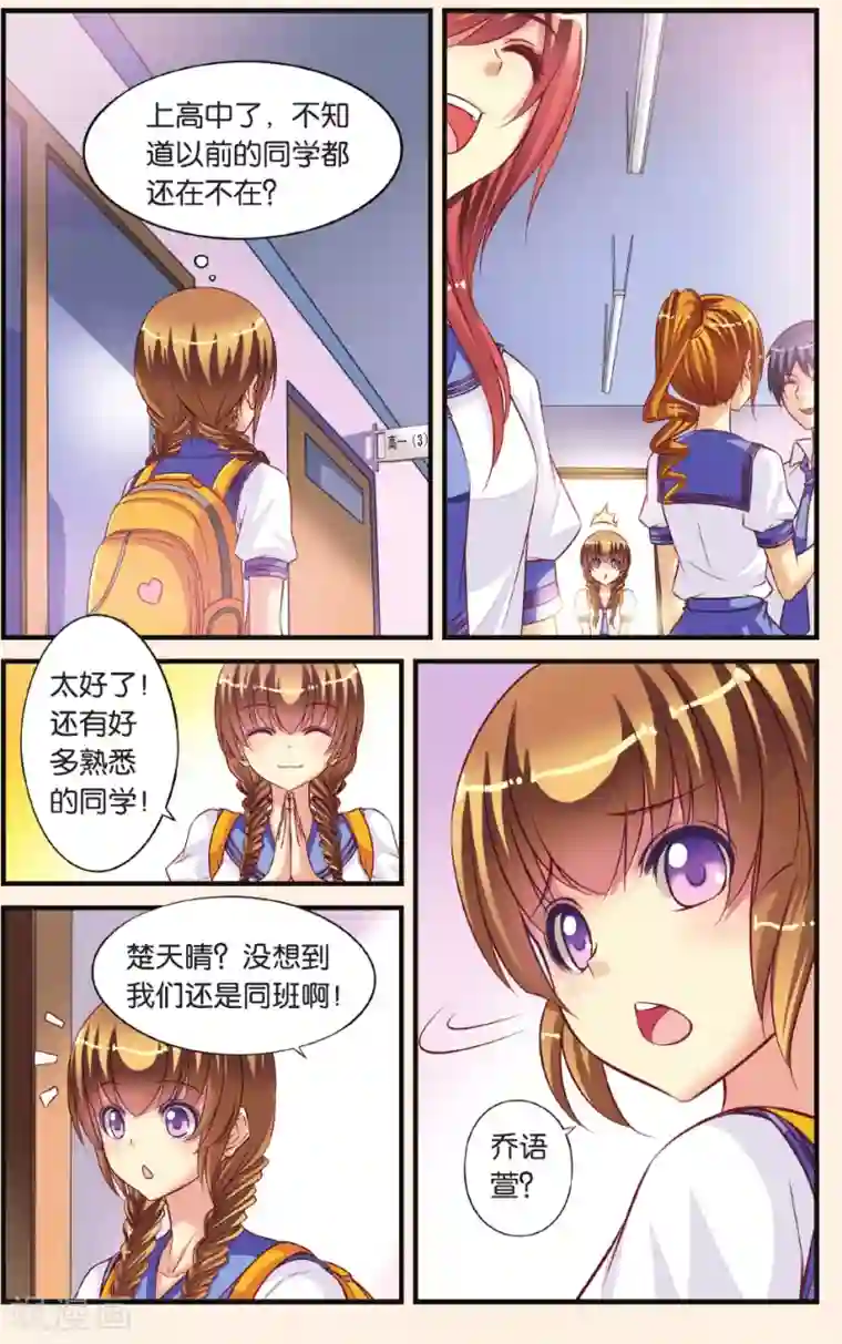 彼之千年第7话 公主VS乔语萱