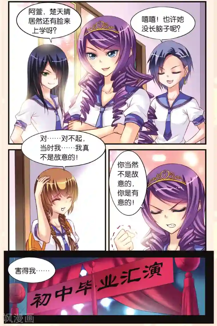 彼之千年第7话 公主VS乔语萱