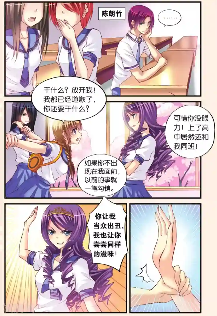 彼之千年第7话 公主VS乔语萱