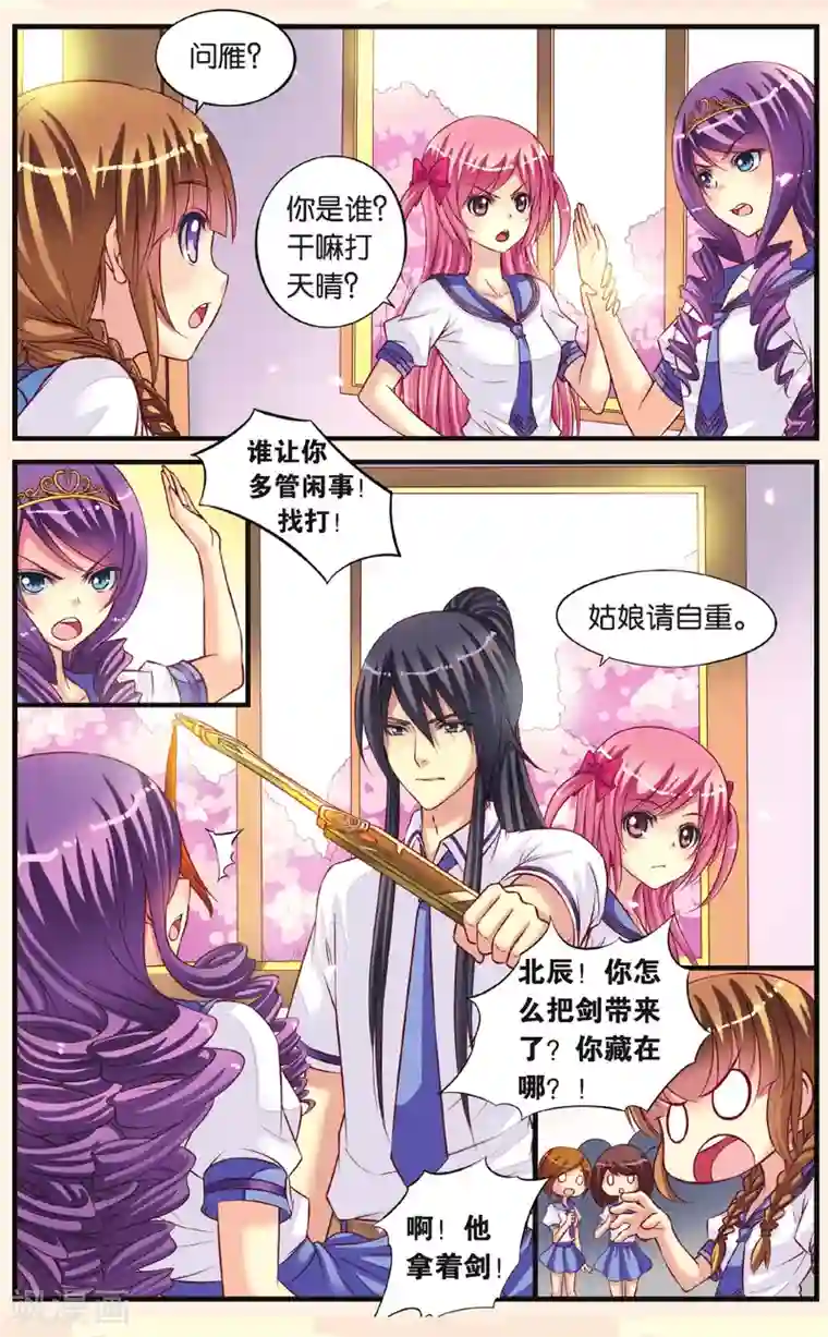 彼之千年第7话 公主VS乔语萱