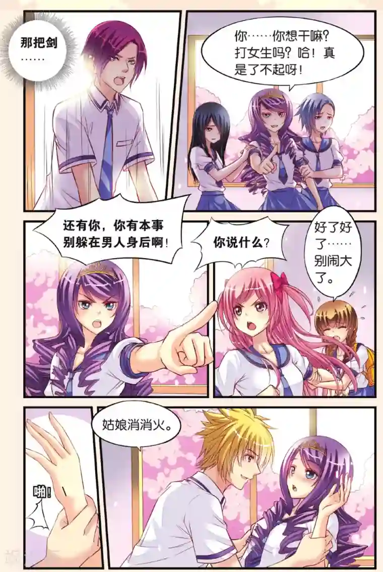 彼之千年第7话 公主VS乔语萱