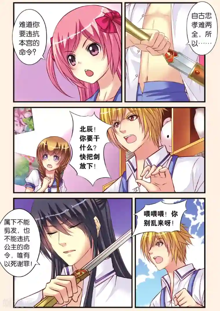 彼之千年第7话 公主VS乔语萱