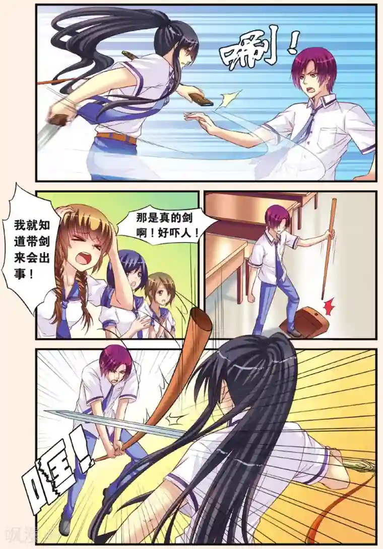 彼之千年第7话 公主VS乔语萱