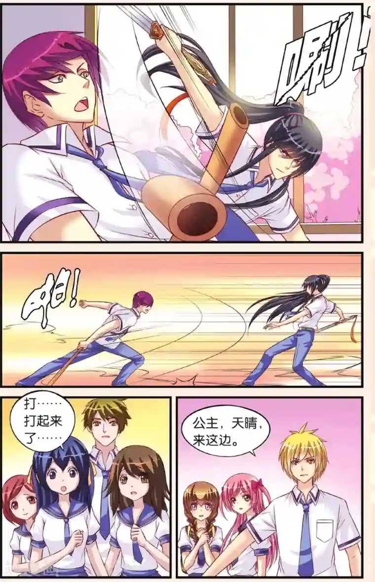 彼之千年第7话 公主VS乔语萱