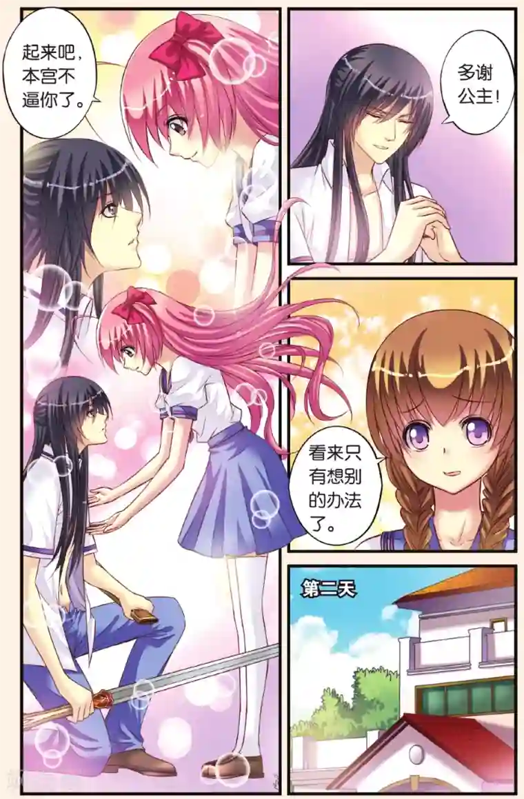 彼之千年第7话 公主VS乔语萱