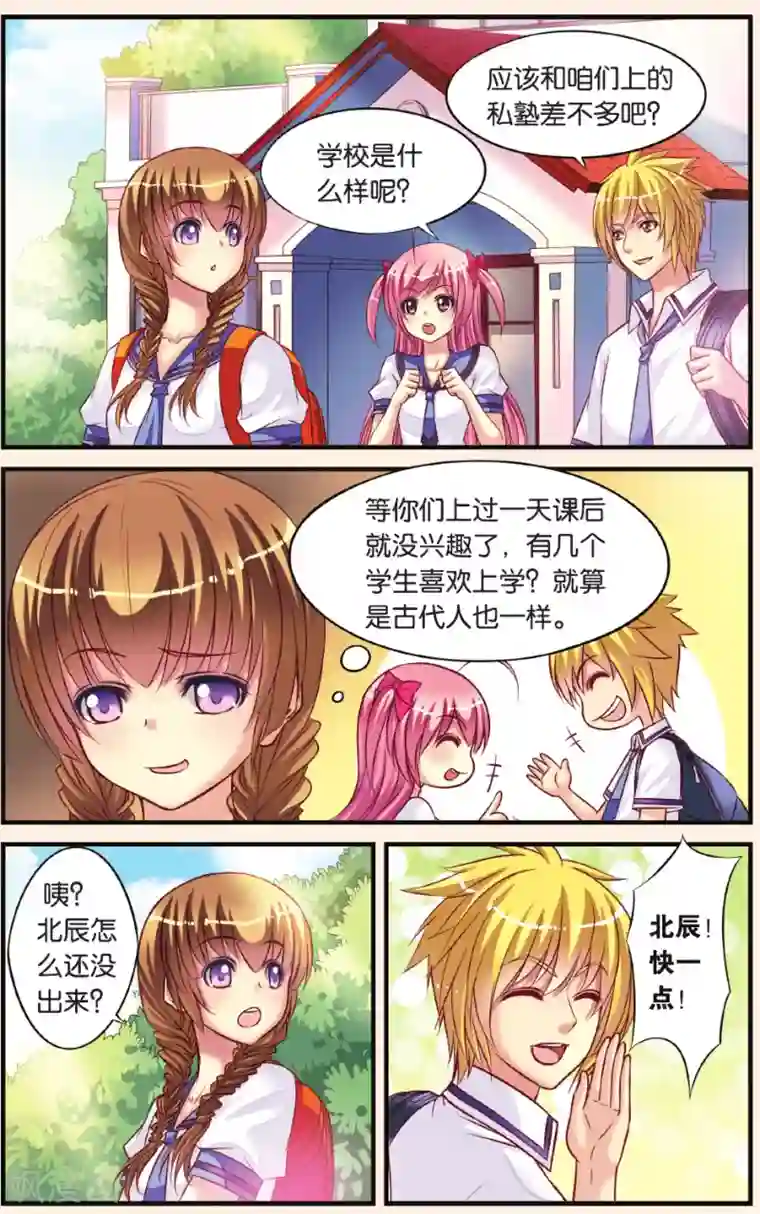 彼之千年第7话 公主VS乔语萱