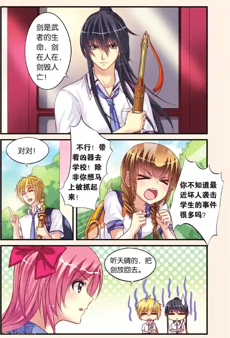 彼之千年第7话 公主VS乔语萱