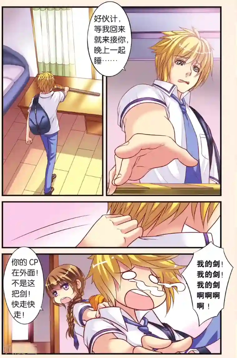 彼之千年第7话 公主VS乔语萱