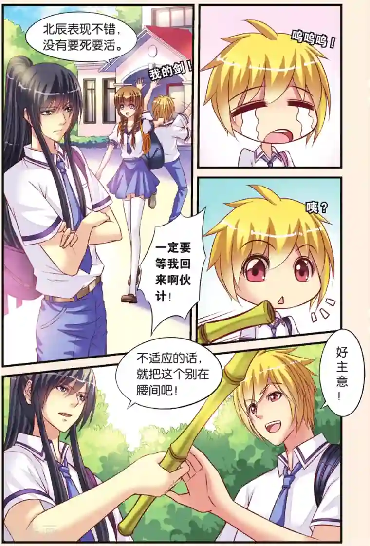 彼之千年第7话 公主VS乔语萱