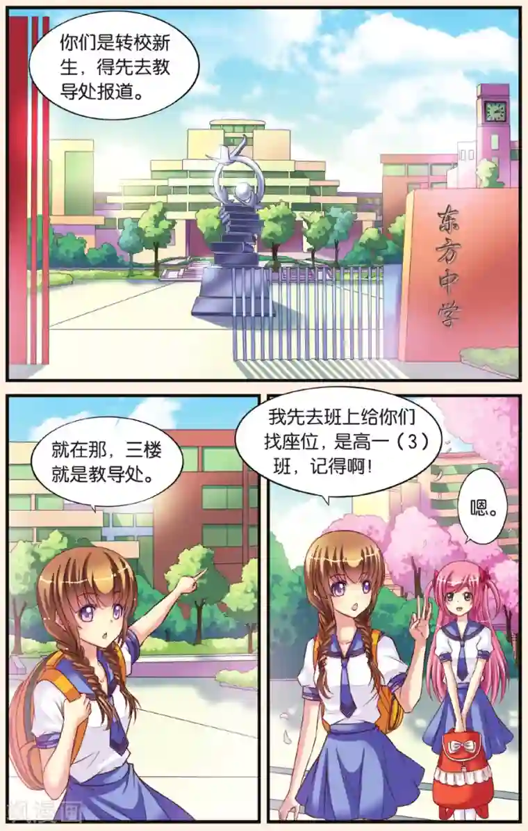 彼之千年第7话 公主VS乔语萱