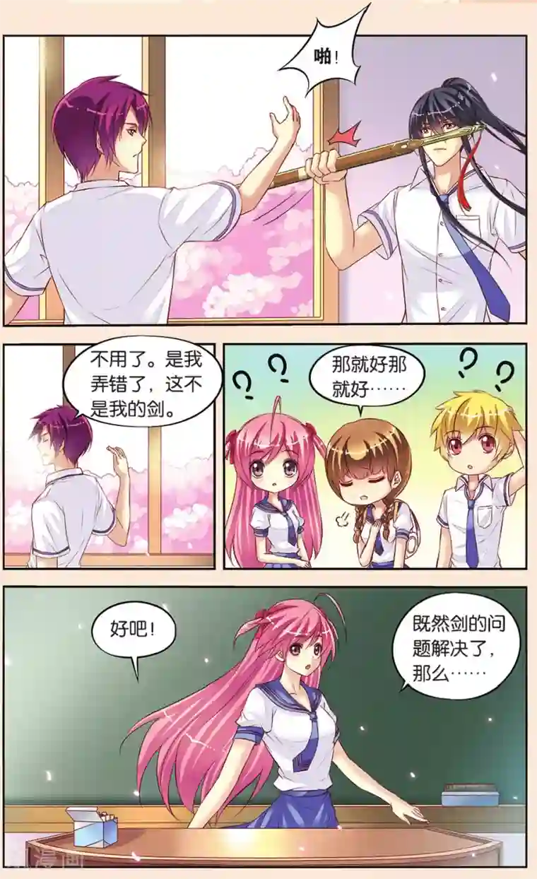 彼之千年第8话 班长和学渣