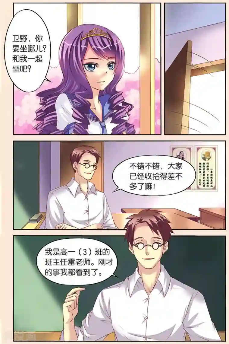 彼之千年第8话 班长和学渣