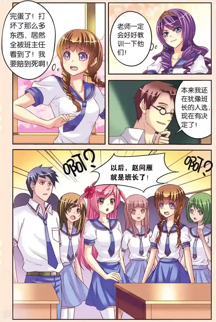 彼之千年第8话 班长和学渣