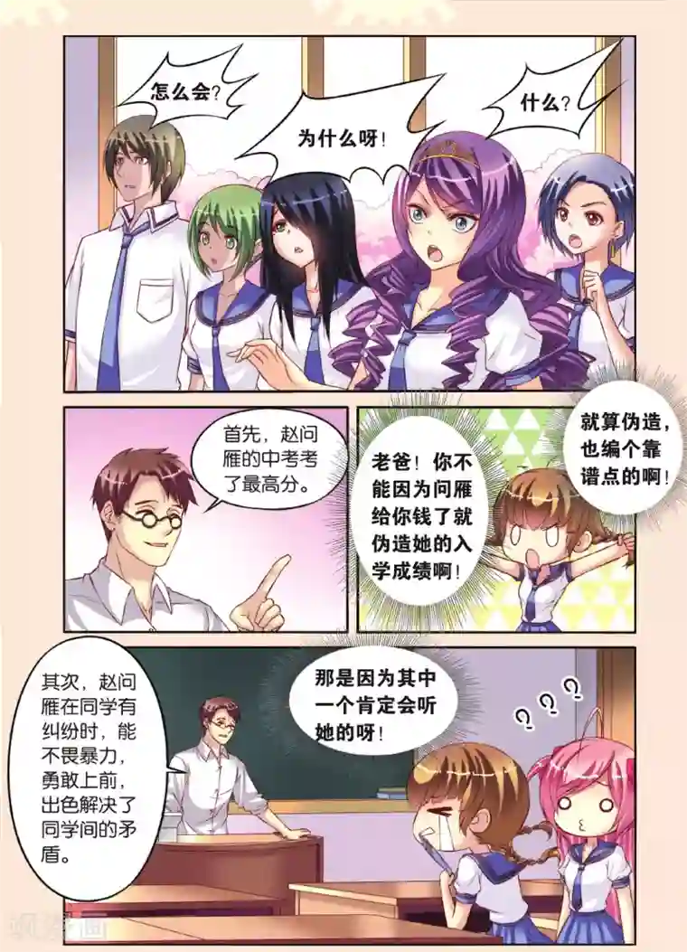 彼之千年第8话 班长和学渣